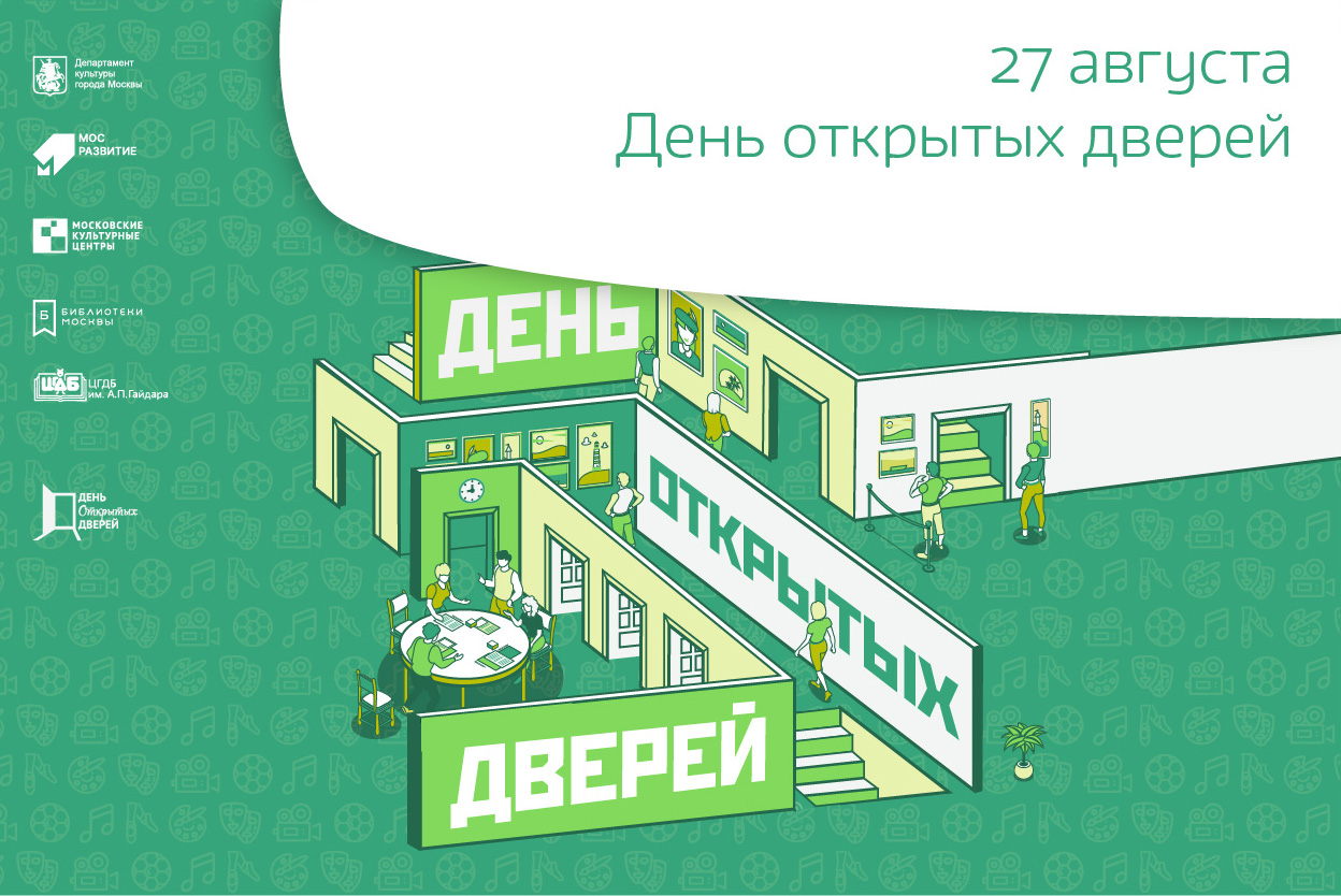 Расписание Дня открытых дверей в Гайдаровке 27 августа.