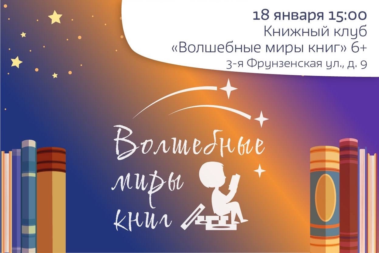 Волшебные миры книг 6+