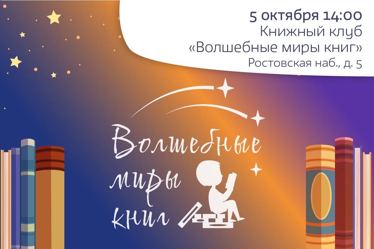 Волшебные миры книг 6+