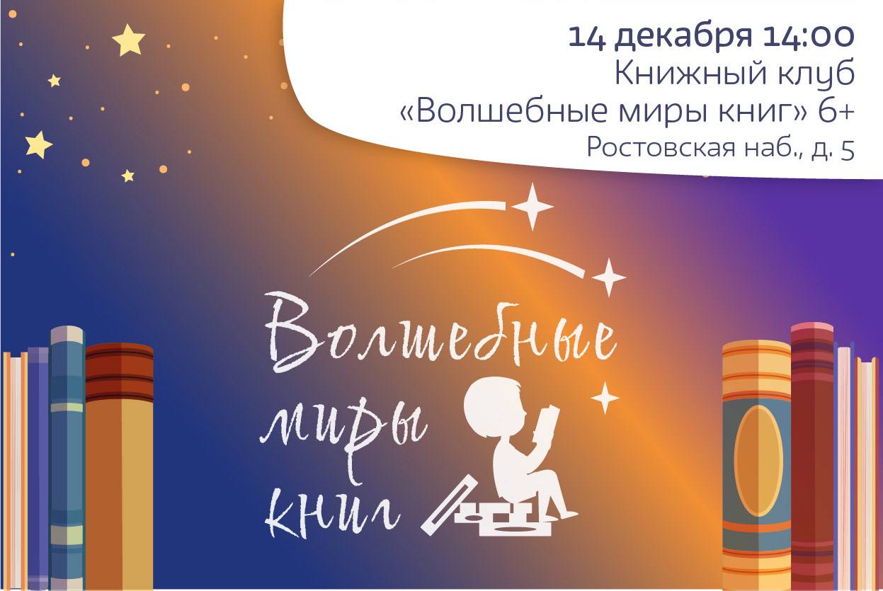 Волшебные миры книг 3+