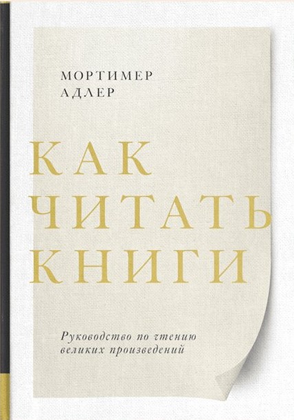 Как читать книги