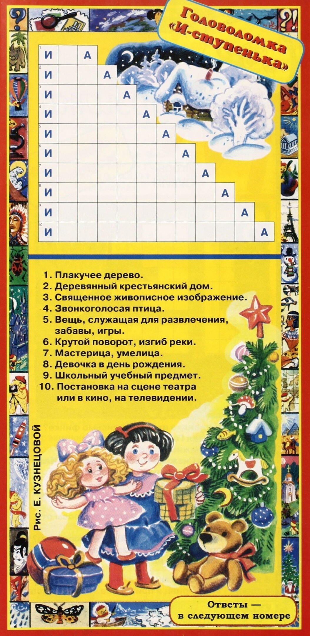 Мурзилка 5