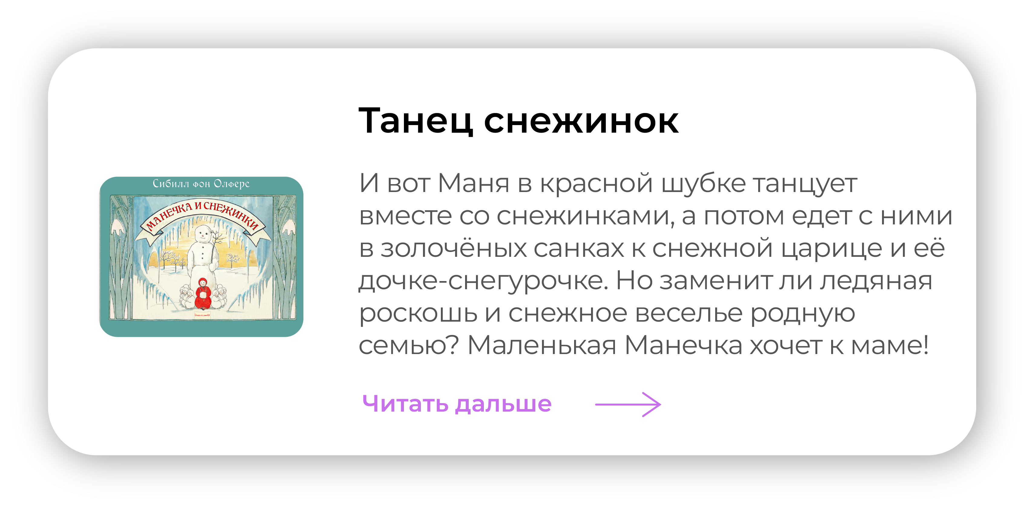 Танец снежинок