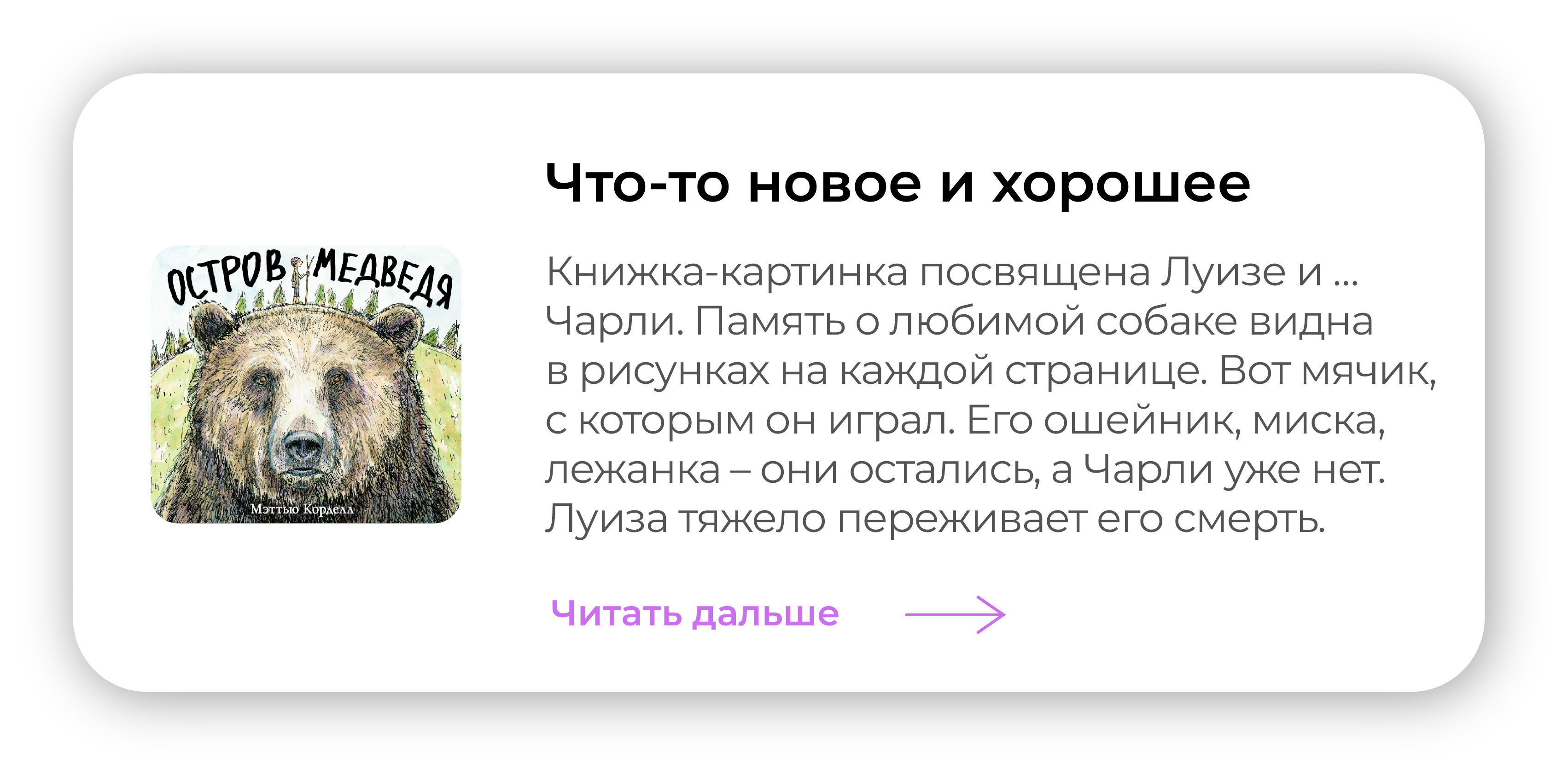 Что-то новое и хорошее