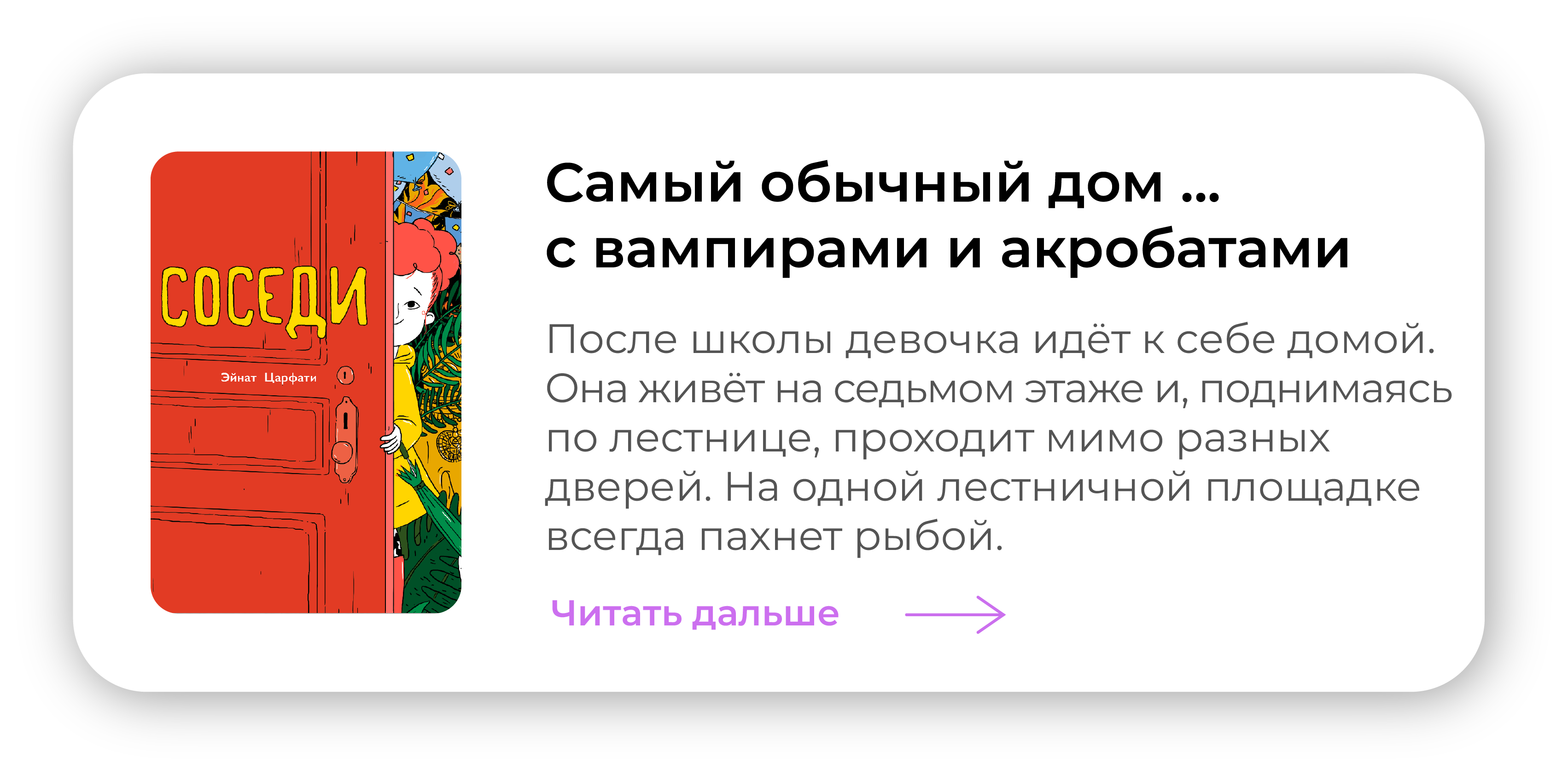 Самый обычный дом … с вампирами и акробатами