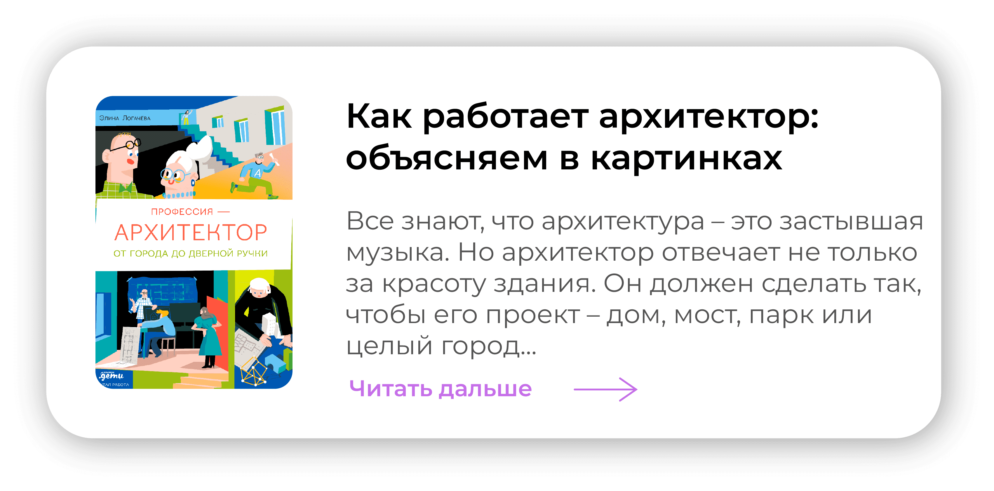 Как работает архитектор: объясняем в картинках