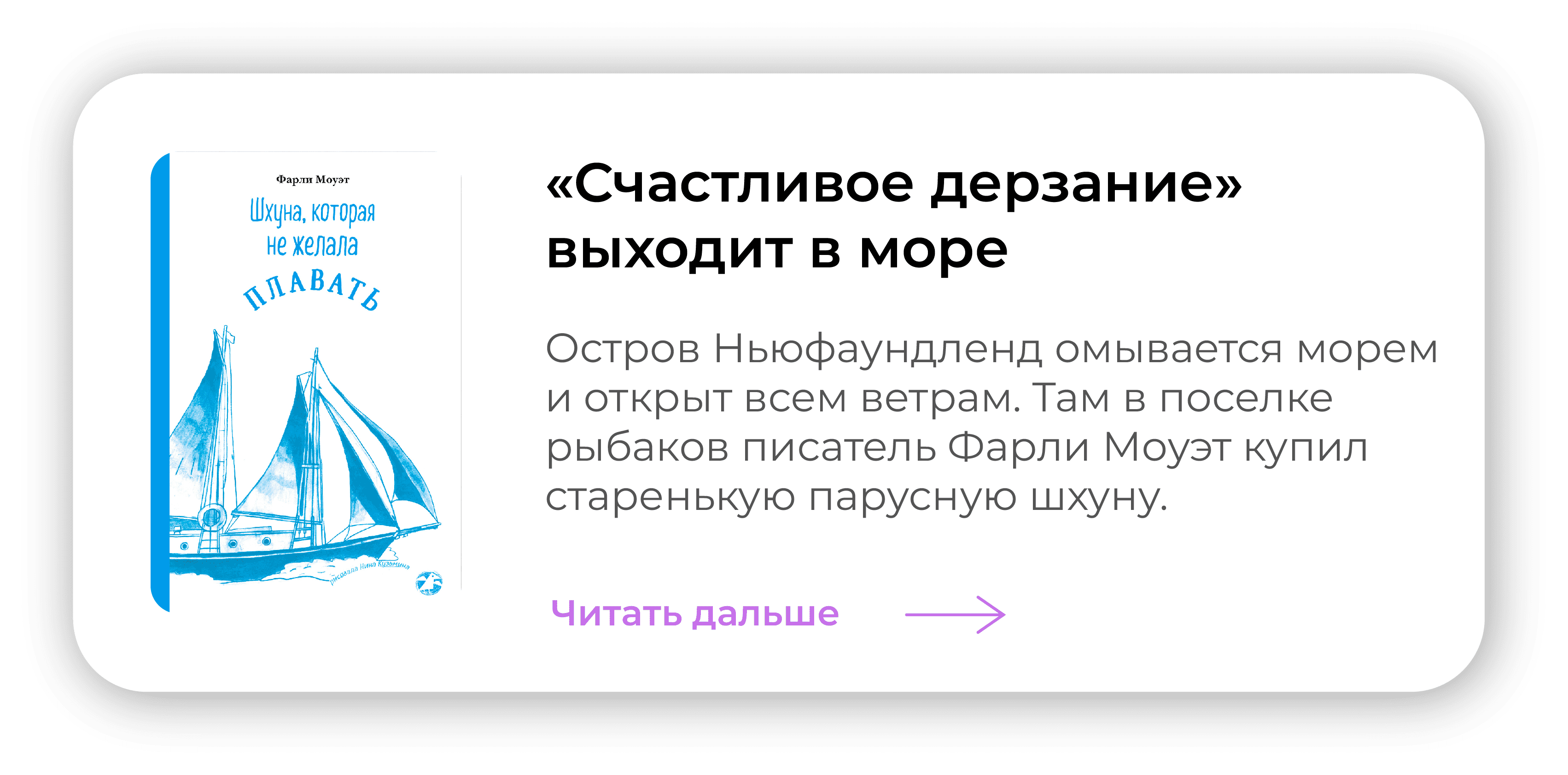 «Счастливое дерзание» выходит в море