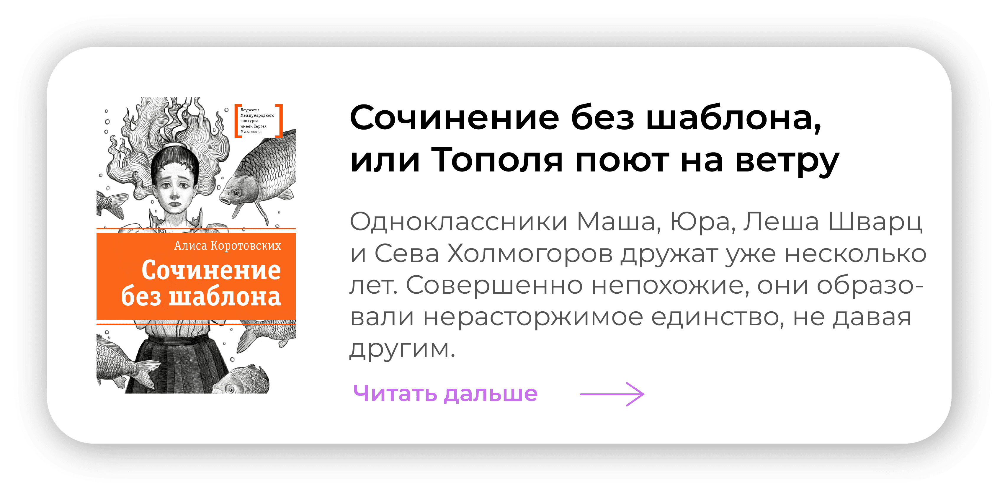 Сочинение без шаблона, или Тополя поют на ветру