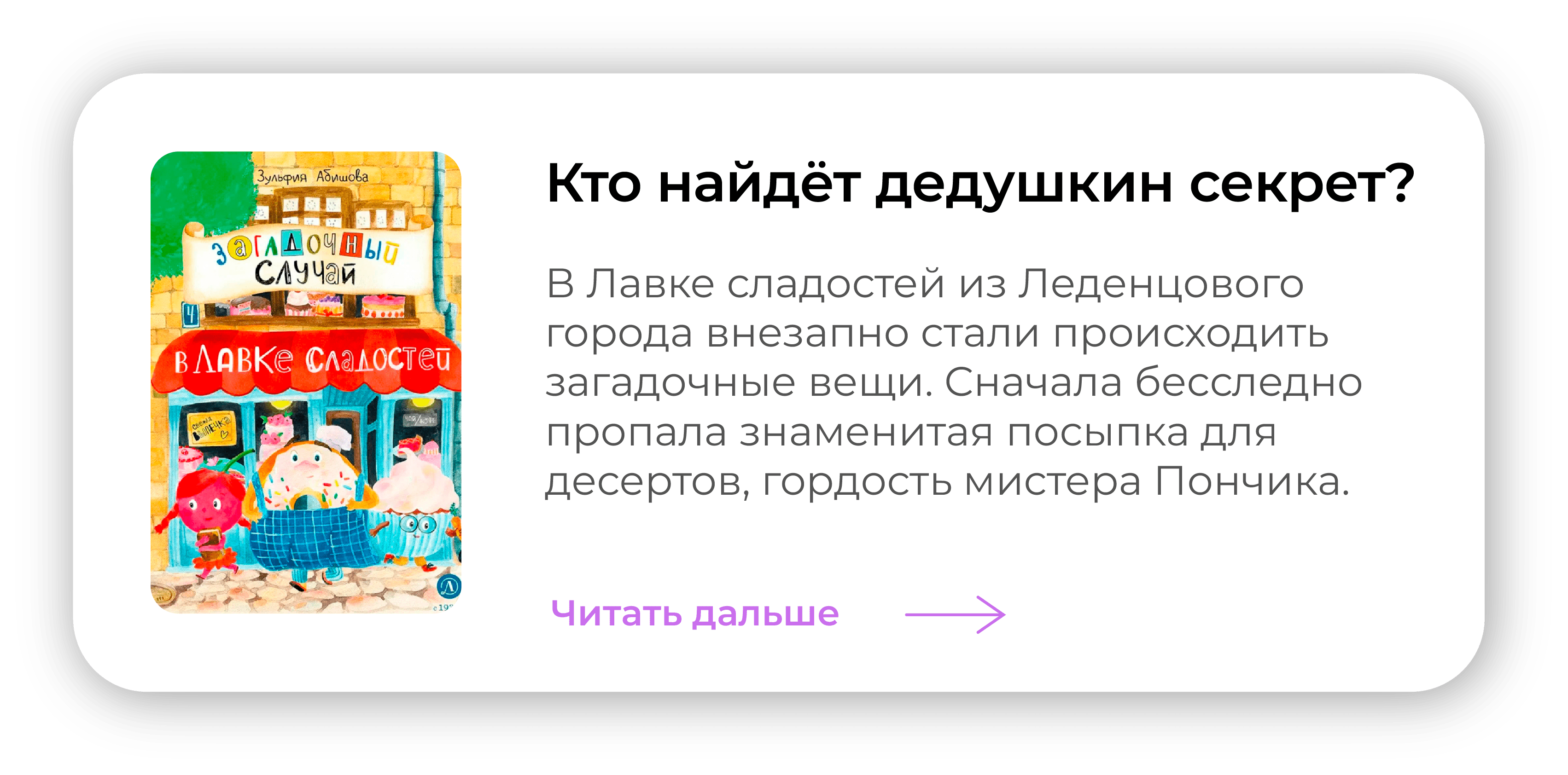 Кто найдёт дедушкин секрет?